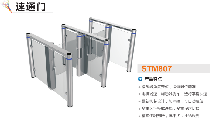 鸡西城子河区速通门STM807