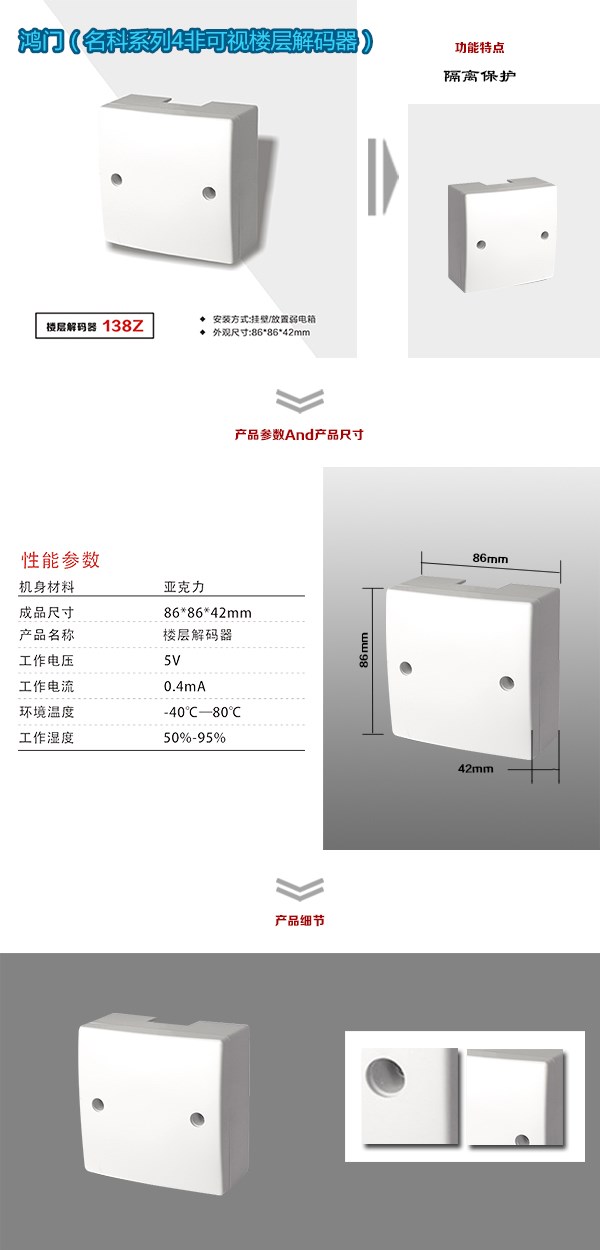 鸡西城子河区非可视对讲楼层解码器